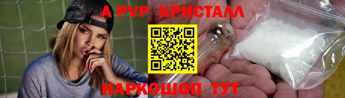 A PVP кристаллы Аргун