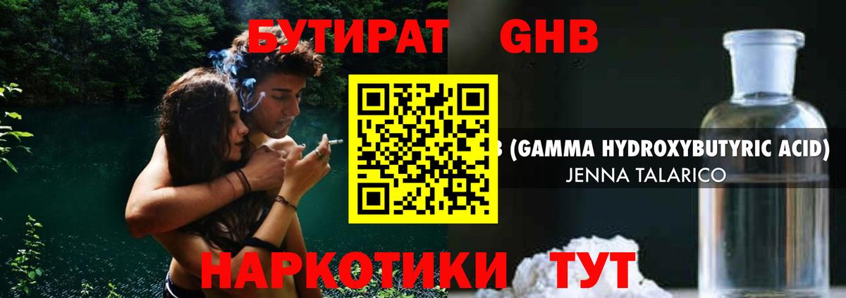 Бутират GHB Аргун