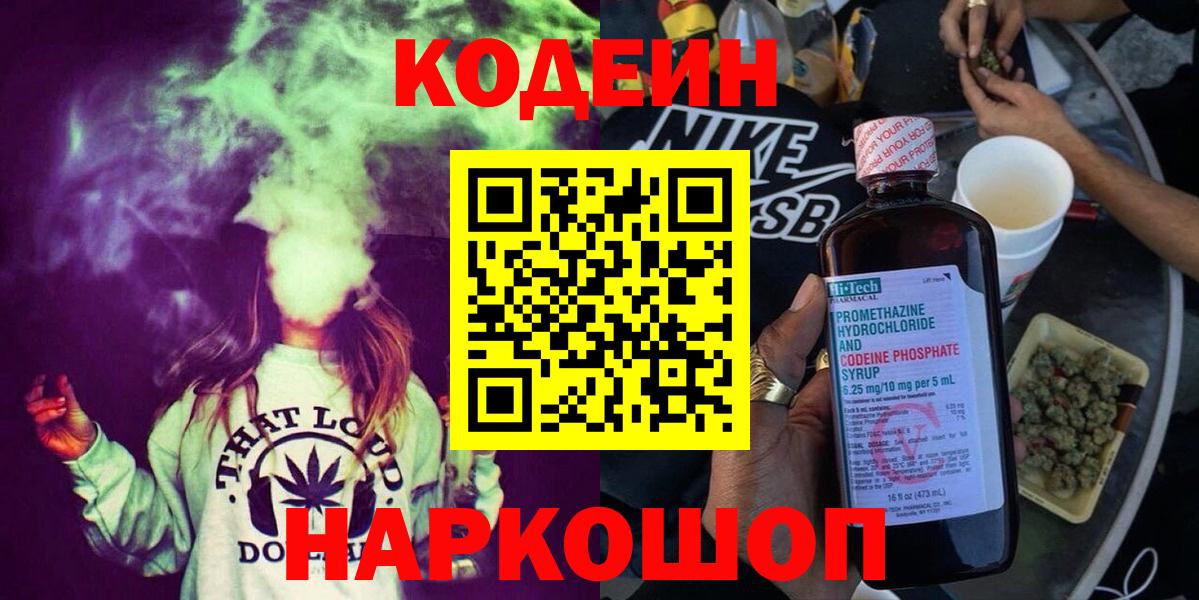 Codein Purple Drank  Кодеиновый сироп Lean Purple Drank  Аргун  Вход с VPN 